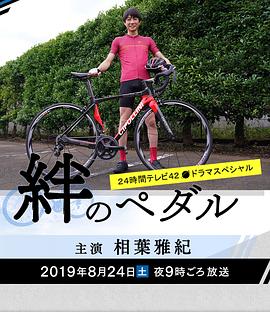 羁绊之踏板/牵绊脚踏板