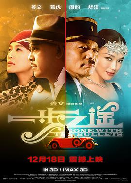 一步之遥姜文
