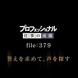 行家本色：声优神谷浩史