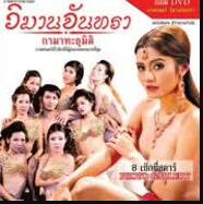 ปราสาทจันทรากามาตอนที่ 1