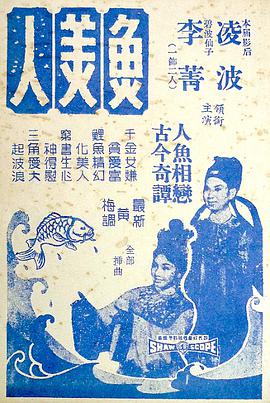 鱼美人1965