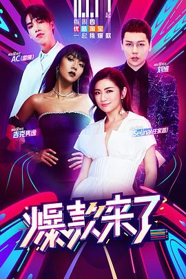 爆款来了