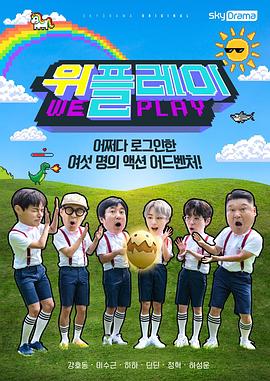 위플레이/We Play