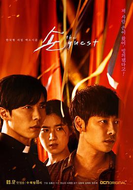 客 손 : The Guest