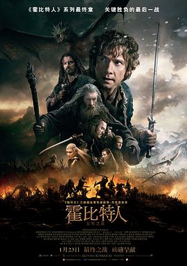 霍比特人3：五军之战 加长版[国语]