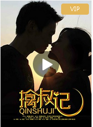 擒叔记