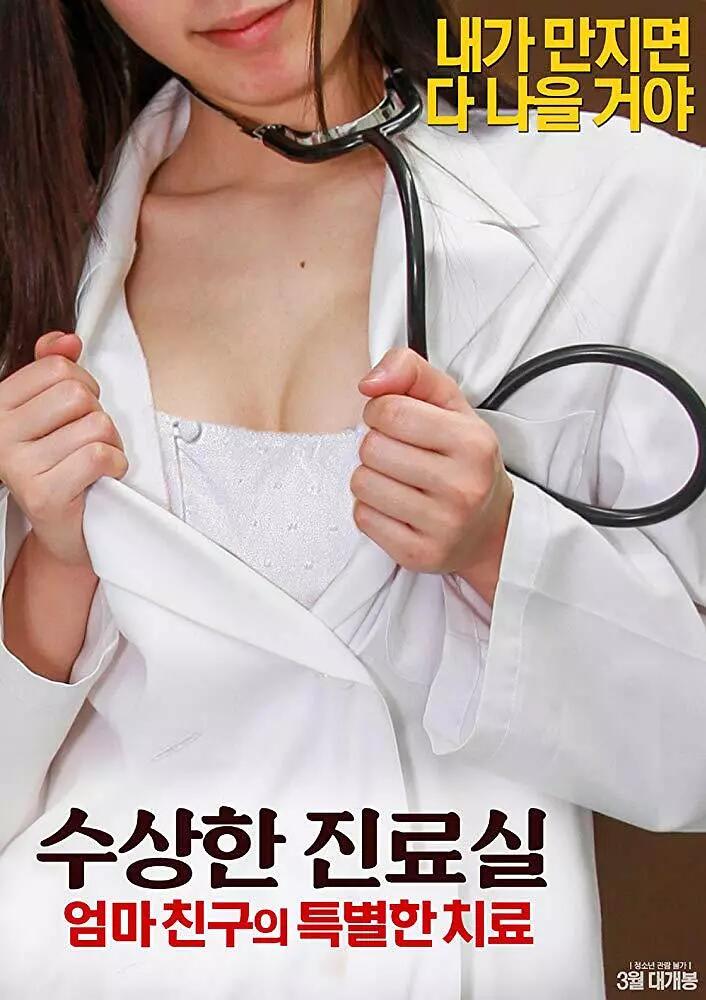 Susanghan jinryosil: Eomma chinguui teukbyeolhan chiryo