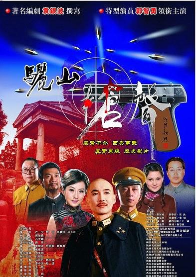 骊山枪声
