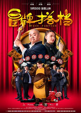 冒牌搭档 粤语版
