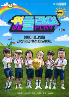 위플레이We Play