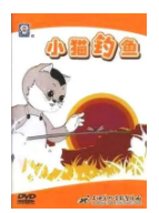 小猫钓鱼