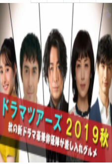 2019秋季新番之旅