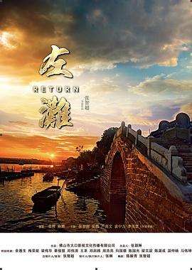 左滩[国语]