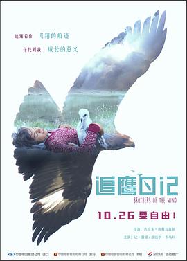 追鹰日记[国语]