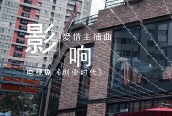 影响 官方版