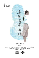 再见 南屏晚钟