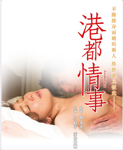 港都情事