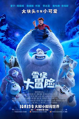 雪怪大冒险[国语]