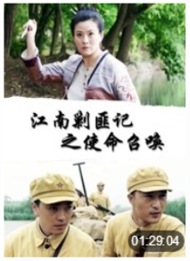 江南剿匪记之使命召唤