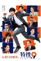 特搜9第三季