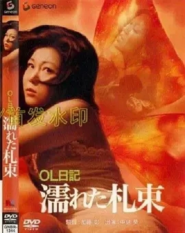 办公室女郎日记4