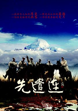 先遣部队