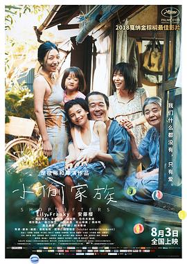 小偷家族[国语]