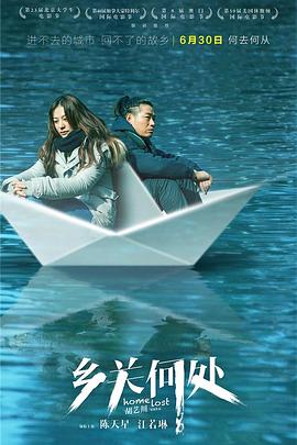 乡关在何处