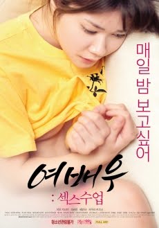 女演员 - 性教训