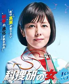 科搜研之女2019sp