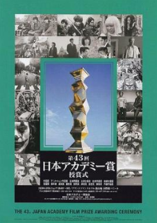 第43届日本电影学院奖颁奖典礼1