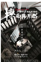 擦一擦你那满腹经纶的道貌岸然