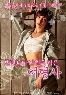 女囚犯特殊事务司陷阱 