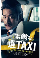 最好的选择TAXI/了不起的选择TAXI