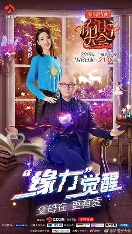 新相亲大会第二季