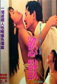 欲兽[完整未删减版]