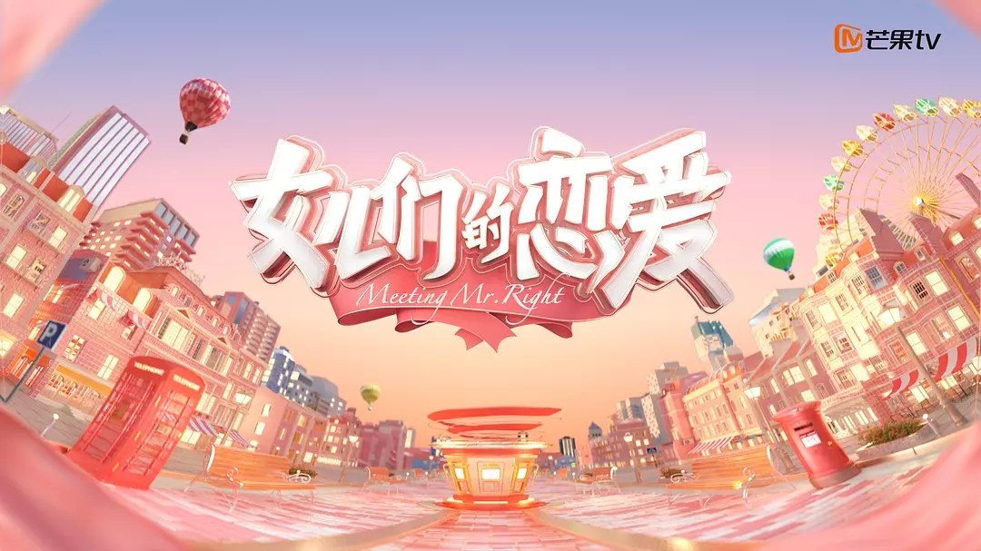 女儿们的恋爱 第二季