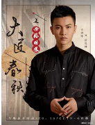大匠春秋之西苑日落