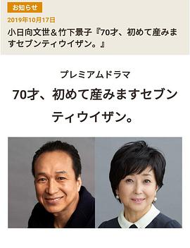 70岁生第一个孩子/七十岁生第一个孩子