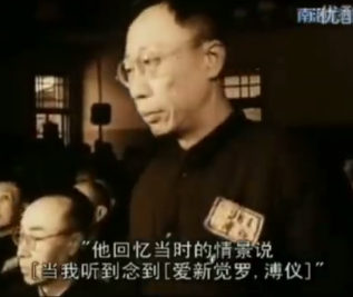 纪录片：末代皇帝-爱新觉罗溥仪