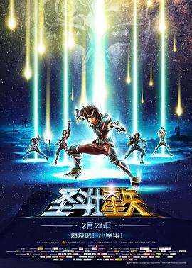 圣斗士星矢：圣域传说