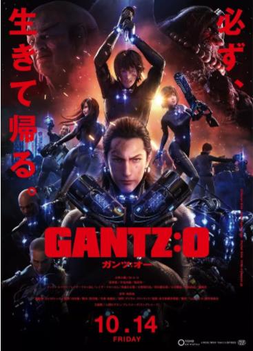 杀戮都市：O GANTZO