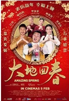 大地回春