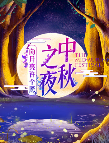 2019湖南卫视中秋之夜