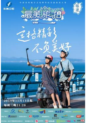最美旅拍第2季