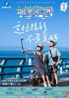 最美旅拍第二季
