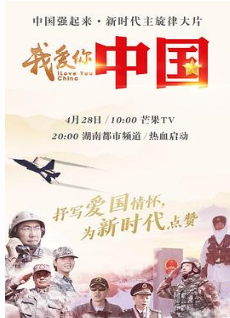 我爱你,中国第一季