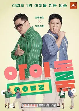 爱豆间/Idol Room