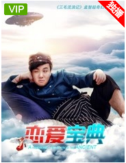 恋爱宝典