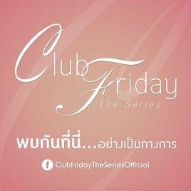 Club Friday 2 之 好朋友只是朋友